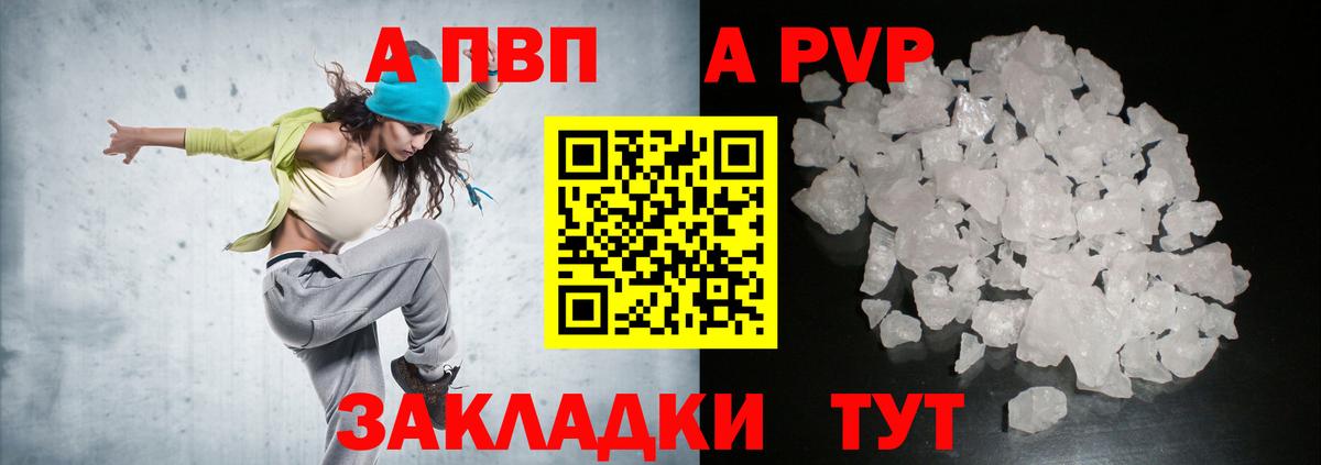 Alpha PVP  A-PVP VHQ  Вход с VPN  Альфа ПВП Соль  Усть-Кут 