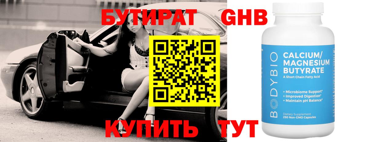 Бутират BDO Усть-Кут