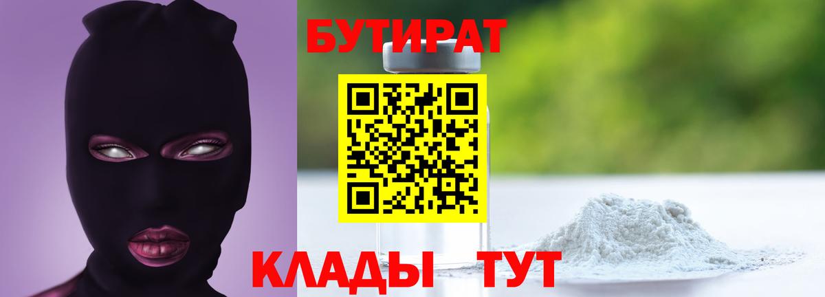 Бутират 99%  Вход с VPN  БУТИРАТ  Усть-Кут 
