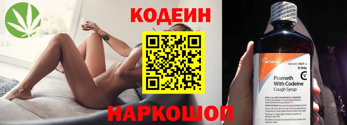 Кодеиновый сироп Lean Purple Drank Усть-Кут