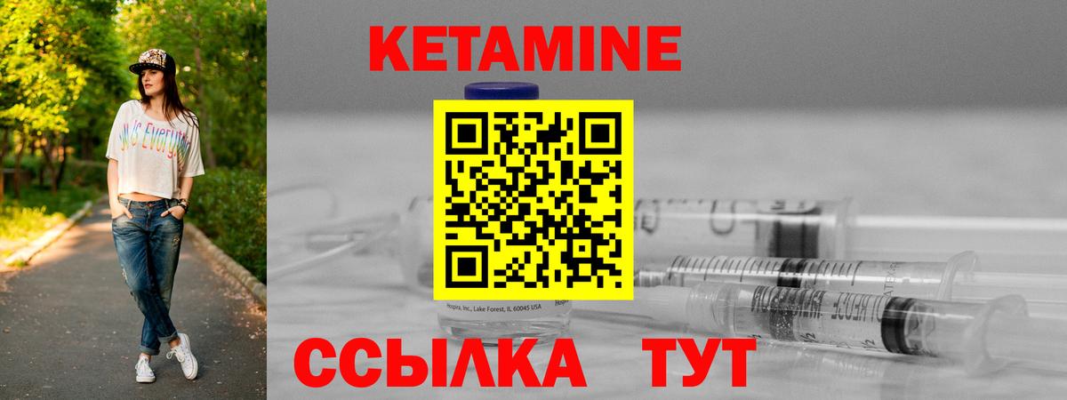 Усть-Кут  Кетамин VHQ  Вход с VPN 
