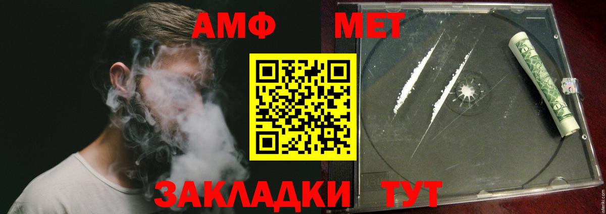 МЕТАМФЕТАМИН мет Усть-Кут