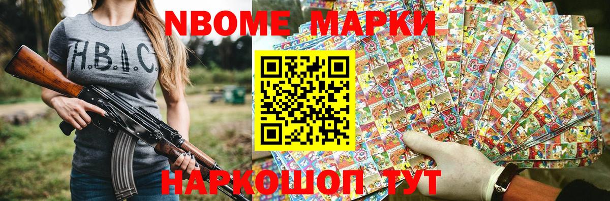 Марки 25I-NBOMe 1500мкг Усть-Кут